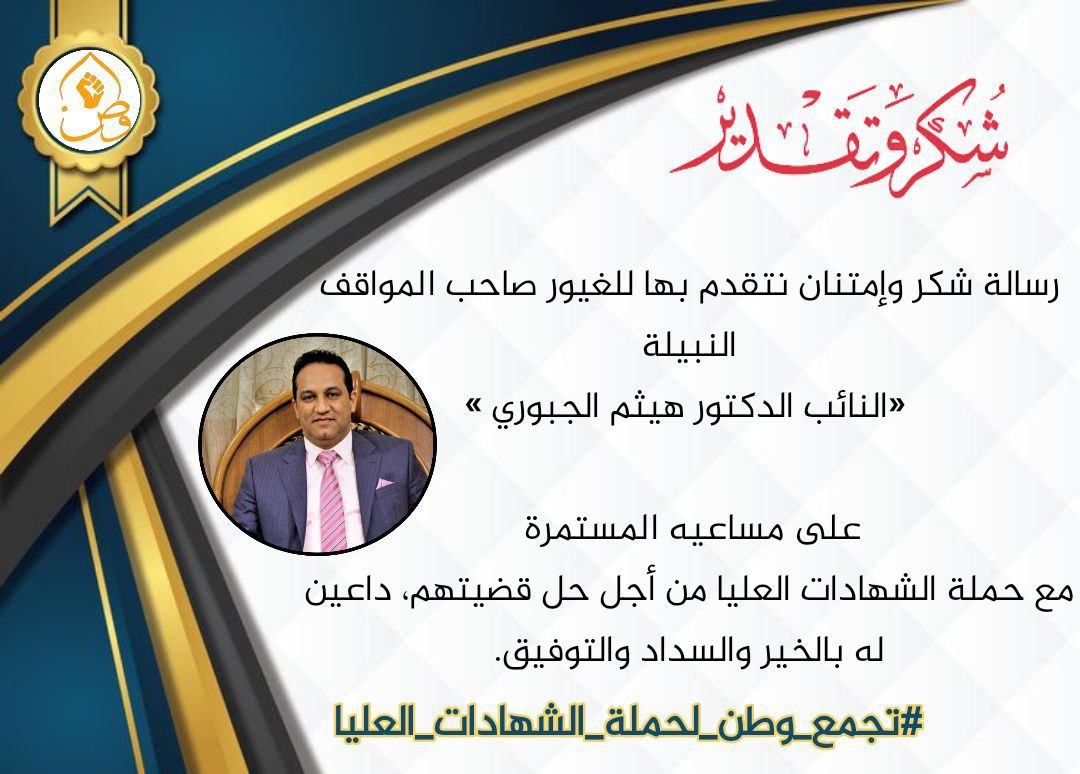 @haithamaljobor1 " إيّاك أن تفرط في ذلك الحلم الذي عقدت العزم على تحقيقه ، سيتحقق الحلم. اذ امتلكت العزيمة والاصرار لن يتمكن اي احد في العالم اي احد من تحطيم حلمك اذا تسلحت بالقوة و العزيمة✌️🇮🇶✌️🇮🇶✌️
#تجمع_وطن_لحملة_الشهادات_العليا