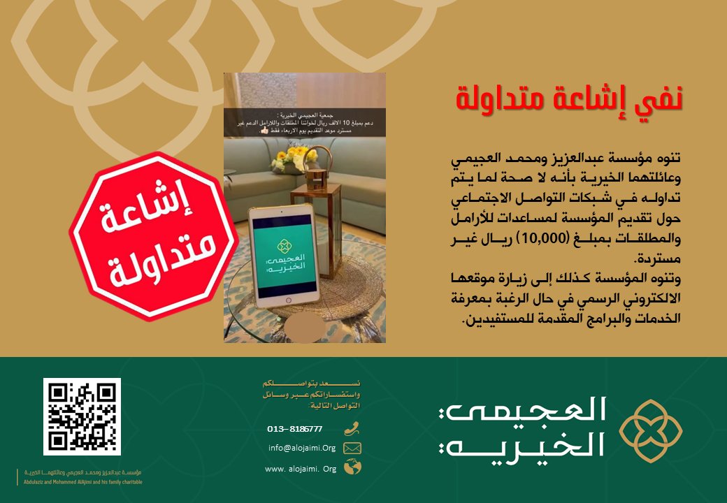 لقاء استعراض الشراكة الاستراتيجية بين الجمعية ومؤسسة عبدالعزيز ومحمد العجيمي وعائلتهما الخيرية الجمعية الخيرية لتحفيظ القرآن الكريم بالشرقية