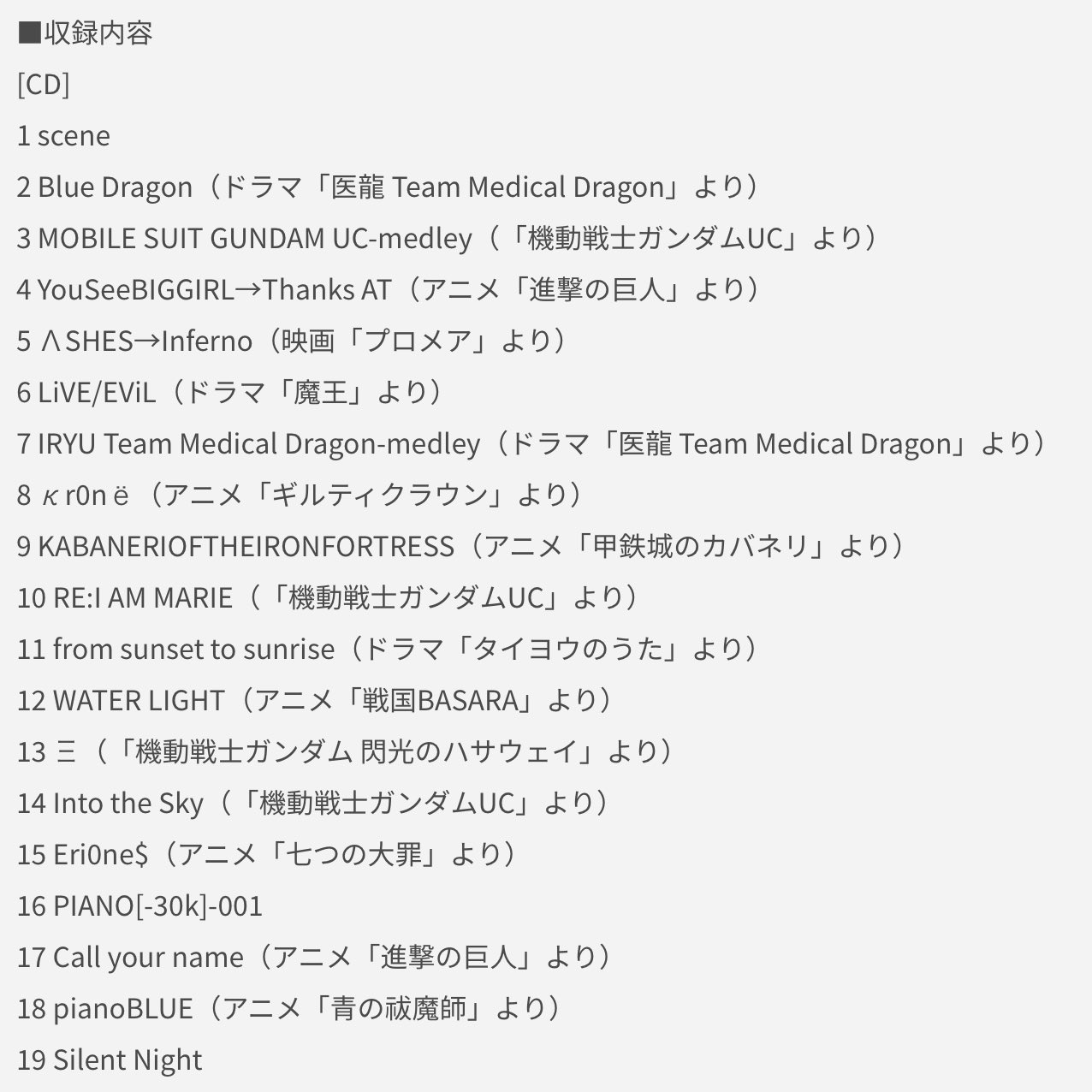 Twitter 上的 澤野弘之 Nzk 澤野弘之 初のpiano Solo Album Scene が12 22に発売決定 進撃の巨人 機動戦士 ガンダムuc 機動戦士ガンダム 閃光のハサウェイ プロメア 七つの大罪 ギルティクラウン 医龍 魔王など 全19曲を収録 初回盤にはlive Emu 21