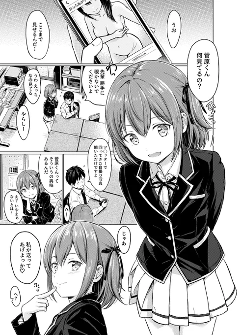 先輩からえっちな自撮りが送られてくる話📱 (1/4) 
