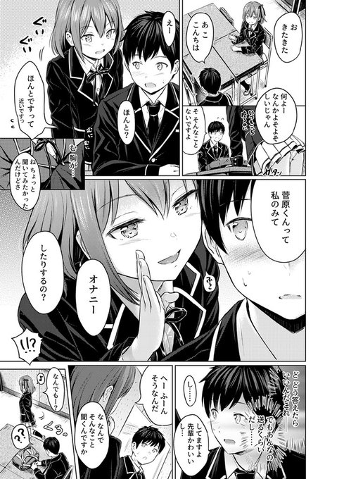 先輩からえっちな自撮りが送られてくる話 (3/4) 