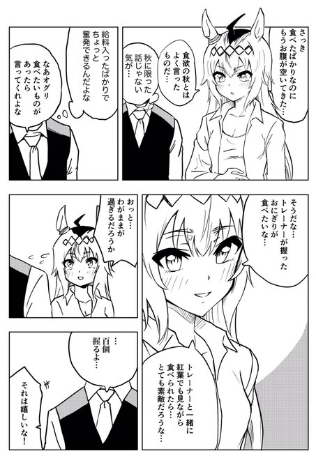 オグリキャップと秋 