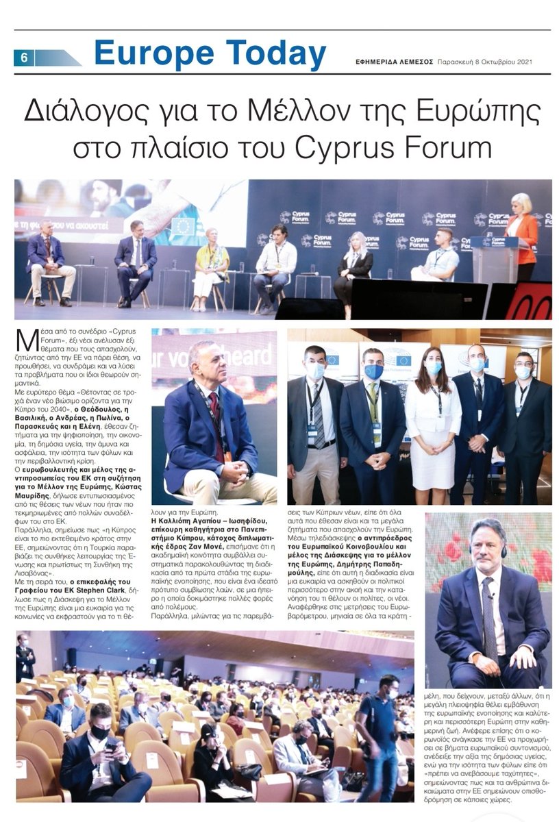 StylianouSakis's tweet photo. #EuropeToday Έξι νέοι, τρεις γυναίκες και τρεις άνδρες, έθεσαν σήμερα, στο πλαίσιο του συνεδρίου «Cyprus Forum», έξι διαφορετικά θέματα που τους απασχολούν, ζητώντας από την ΕΕ να πάρει θέση, να προωθήσει και να συνδράμει https://t.co/XQHrK9rGGg