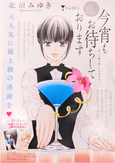 北川みゆき単行本発売中 どうしようもない僕と 今宵もお待ちしております Kitagawa Mi さんのマンガ一覧 ツイコミ 仮