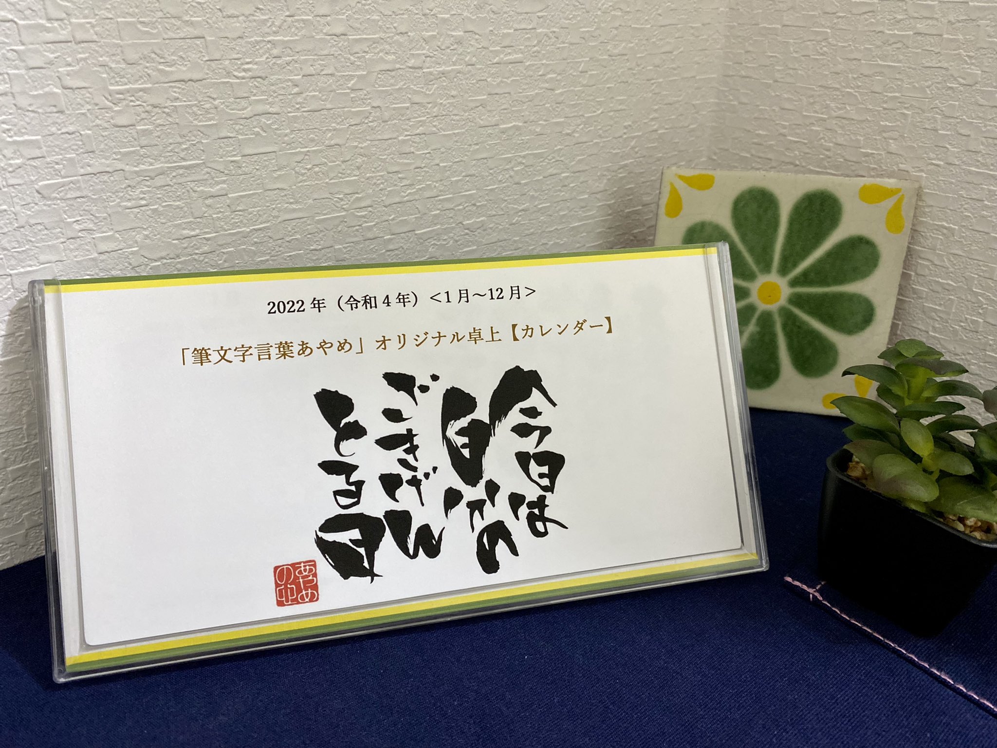 筆文字言葉 あやめの心 Ayamekotoba Twitter