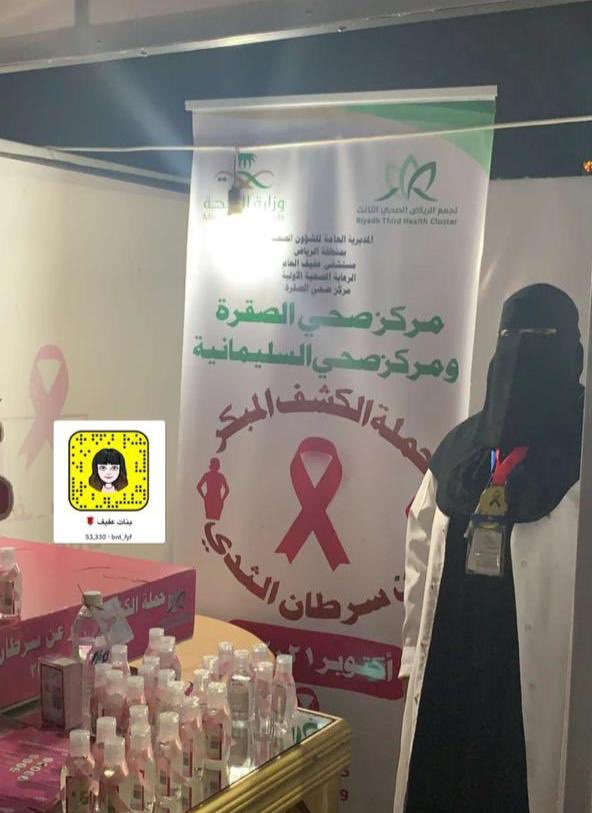 riyadh_educate's tweet photo. قام مركز الرعاية الصحية الاولية بالصقرة  - قطاع عفيف بتفعيل اليوم العالمي لسرطان الثدي مع مشاركة فريق التمكين المجتمعي بوضع ركن توعوي  وتوزيع المنشورات عن اليوم العالمي لسرطان الثدي وذلك في حديقة الملك عبدالعزيز  ، وايضاً قام بنشر وتثقيف زوار الركن ، من أجل الوعي الصحي للمجتمع . https://t.co/mu6uzPGNf8
