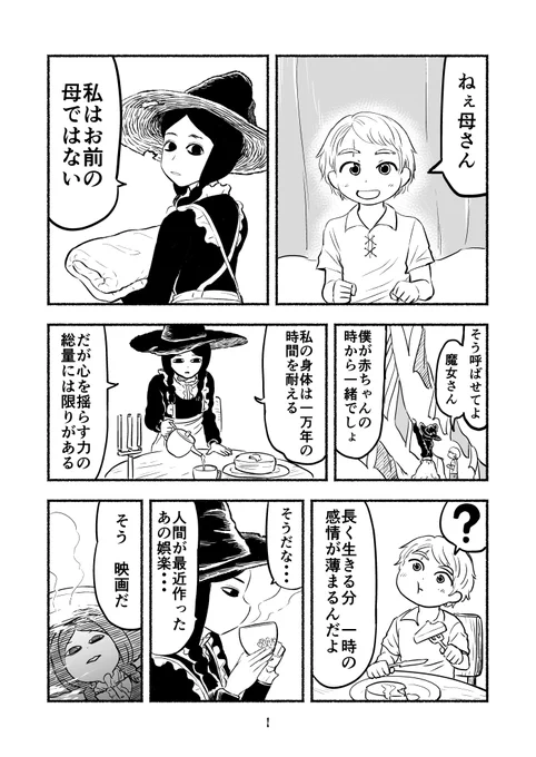 映画一本分の愛を(1/2)【再掲】【原作:近藤笑真@sotincat
】 