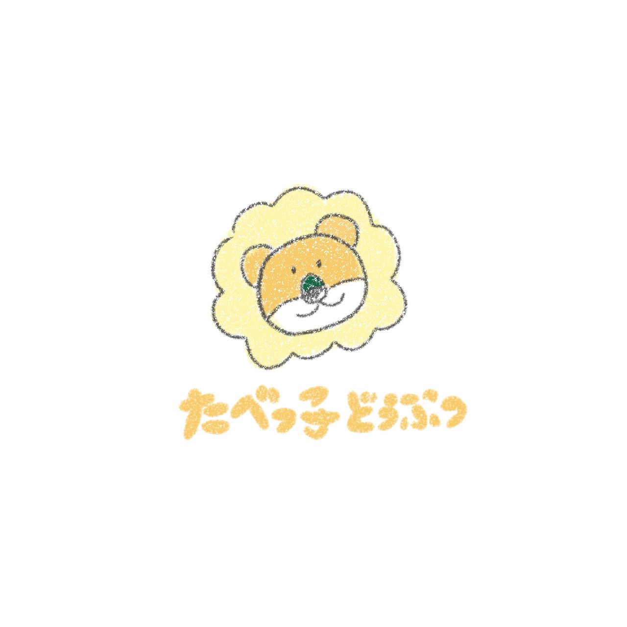 Twitter 上的 こっぺぱん たべっこどうぶつ ゆるいイラスト ゆるい絵 T Co Dm6hrr5hsy Twitter