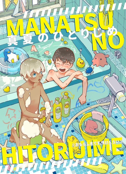 【秘密の裏稼業25】新刊
Webにアップしたおもらしの話に書き下ろしを加えて発行します。年齢制限はしていませんが、R15くらいの内容です。
10/10 青海A ソ18b 養豚場 で参加予定です。よろしくお願いします⛱️
🐯→https://t.co/aThSuMdwgv
pixiv→https://t.co/9CBh6vsDZt 