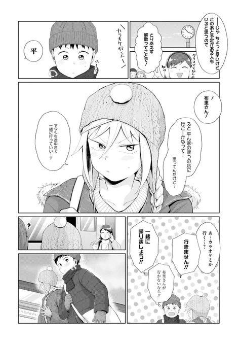 不良っぽい子がひとめぼれした話92 