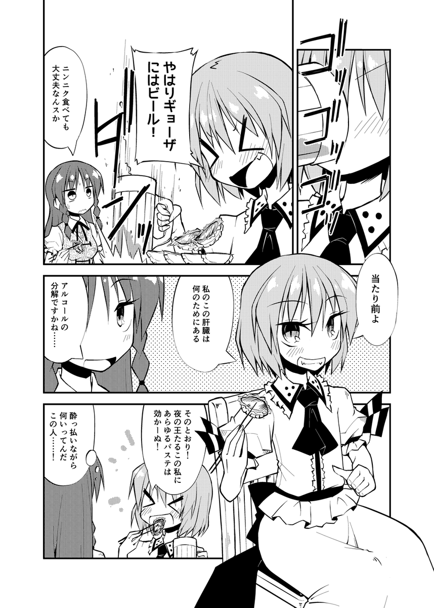 ニンニクに負ける吸血鬼のまんがです 
