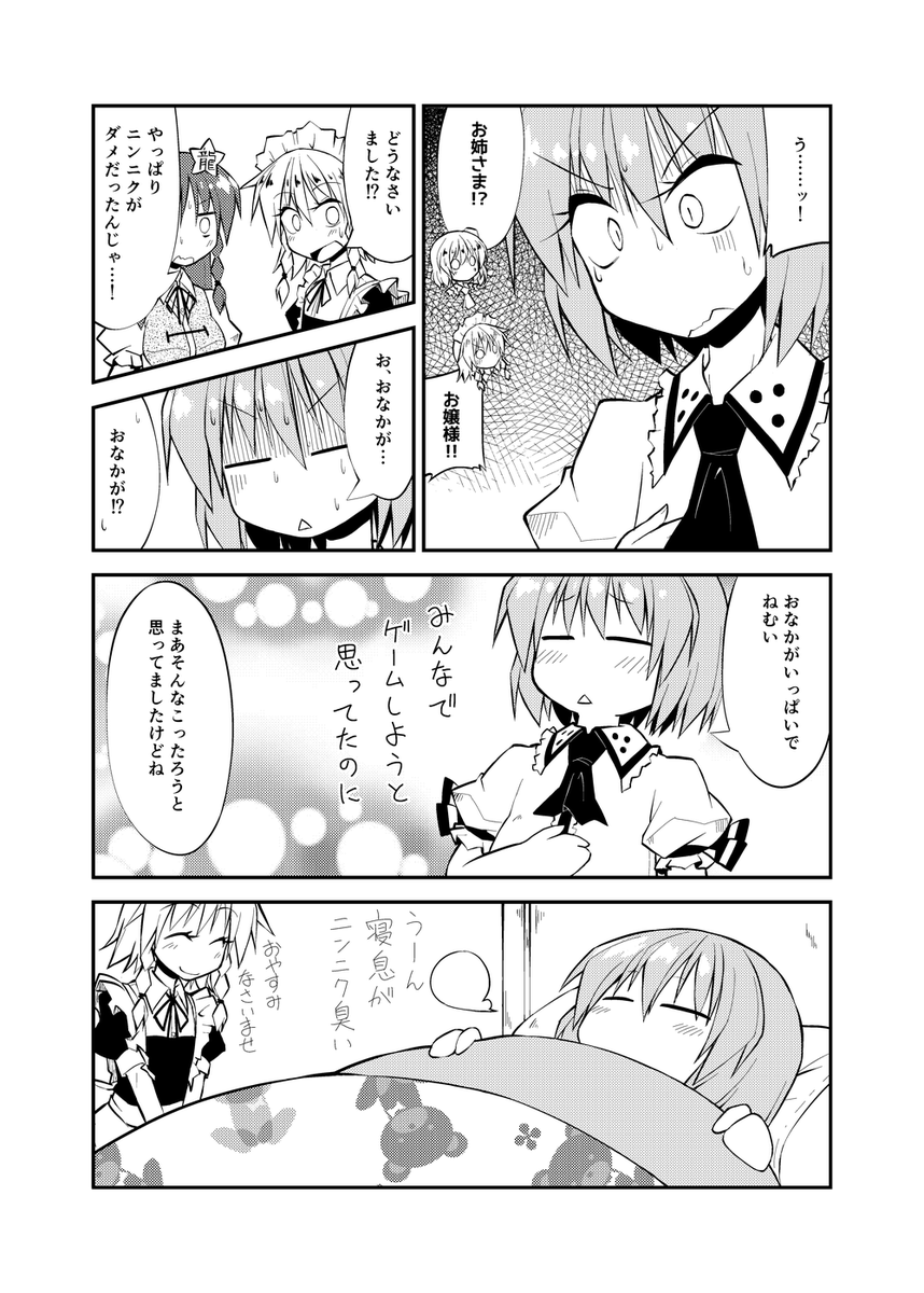 ニンニクに負ける吸血鬼のまんがです 