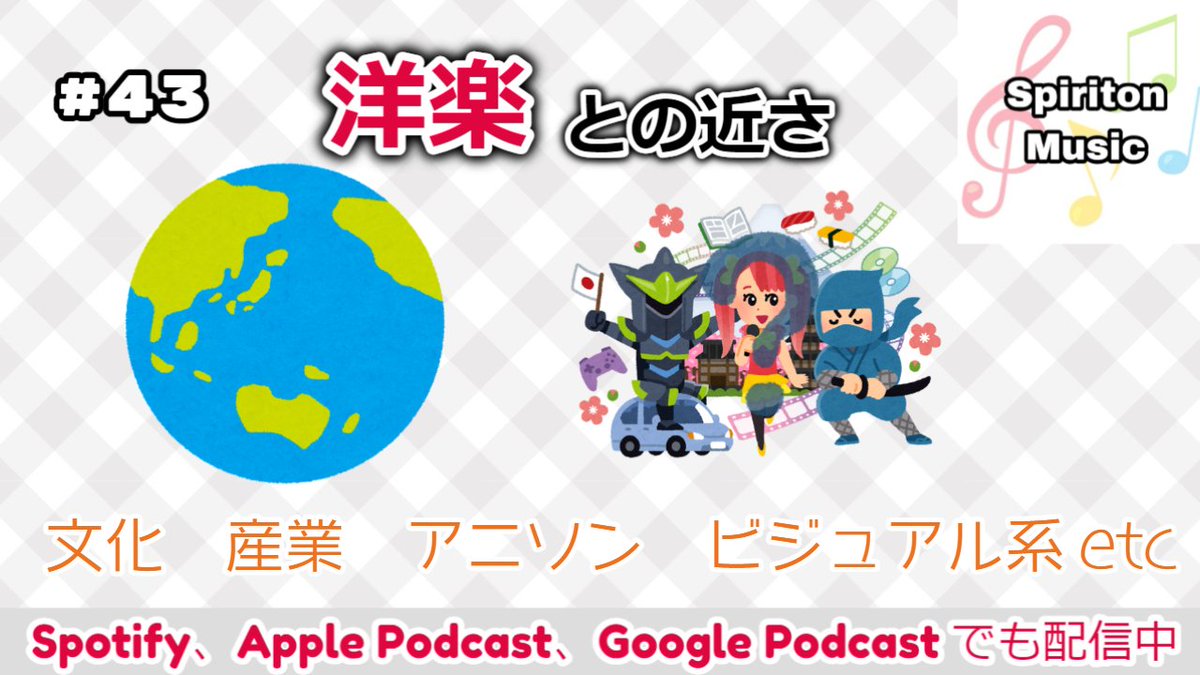 新世代イントロクイズサークル おんたま على تويتر Spiriton Music 43 を更新しました 今回は Global Hits From Japan リスト回を受けて イントロクイズと 洋楽 について考える延長戦 これまでにされてきた議論も参考にして 複雑なものを複雑な 新世代イントロクイズサークル おんたま على تويتر Spiriton Music 43 を更新しました 今回は Global Hits From Japan リスト回を受けて イントロクイズと 洋楽 について考える延長戦 これまでにされてきた議論も参考にして 複雑なものを複雑な