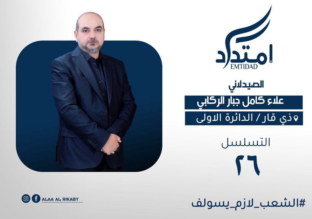engh_19's tweet photo. نتخبك  يا  علاء  الركابي 
ليس  ل شي  فقط  من إجل  جماجم  المهشمة 
بدخانيات   الفساد  ..
#امتداد_صنع_في_العراق https://t.co/B5TLPB92QI