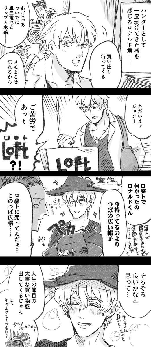 【ロナドラ…?】
CP要素はないけど二人がかなり所帯じみてます
「あの帽子」 