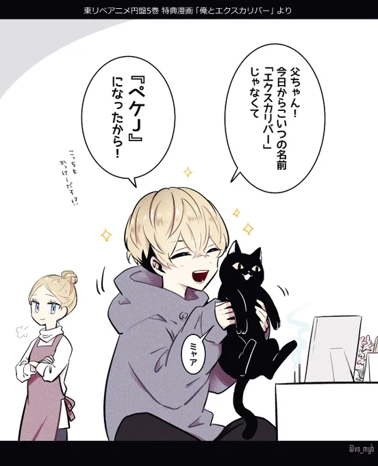 ペケJと千冬と(※特典漫画7話) 