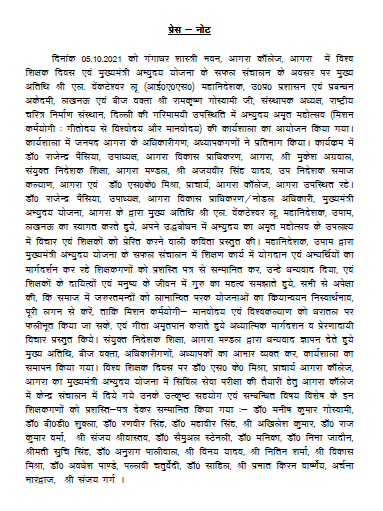 adaagraofficial's tweet image. दिनांक 05-10-2021 को गंगाधर शास्त्री भवन, आगरा कॉलेज, आगरा में विश्व शिक्षक दिवस एवं मुख्यमंत्री अभ्युदय योजना के सफल संचालन सम्बंधित प्रेस नोट। #ADAagra 
#AgraDevelopmentAuthority 
#DevelopmentAuthority @NagarVikasUP
@InfoDeptUP @up_suda 
@AU_AgraNews 
@jagran_agra