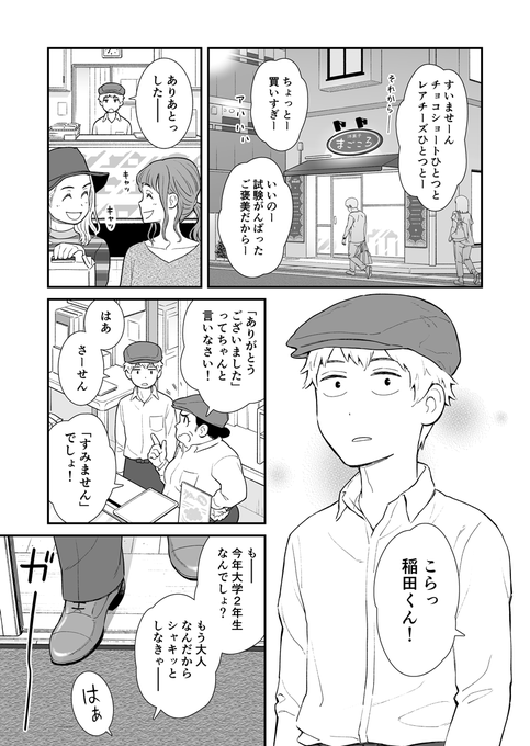 ケーキ屋バイトの青年とお客の中年おじさんがささやかに交流する漫画(1/6) 