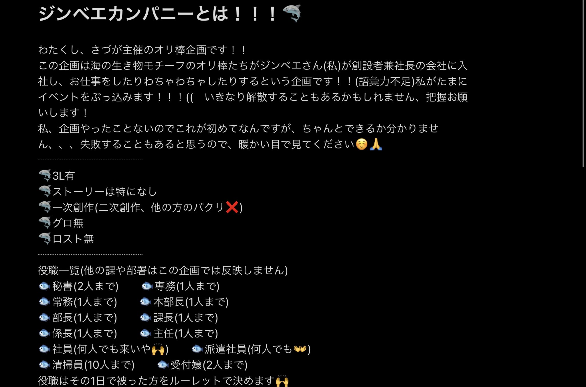 さづさん オリ棒企画 ジンベエカンパニー 役職被ったらルーレットをしますが 出来れば被らないように モチーフの生き物も出来れば被らないようにしてください 社員募集期間は今日から1週間です Dm返信は遅れることが多々あると思います 何か