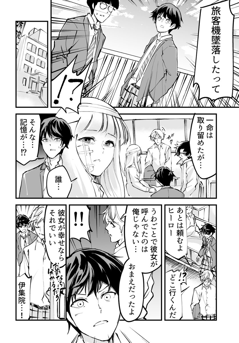 【漫画】4pに全部詰め込んだラブコメ～true love～ 