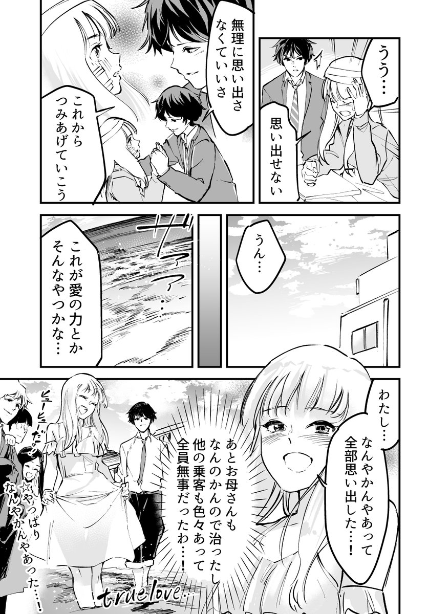 【漫画】4pに全部詰め込んだラブコメ～true love～ 