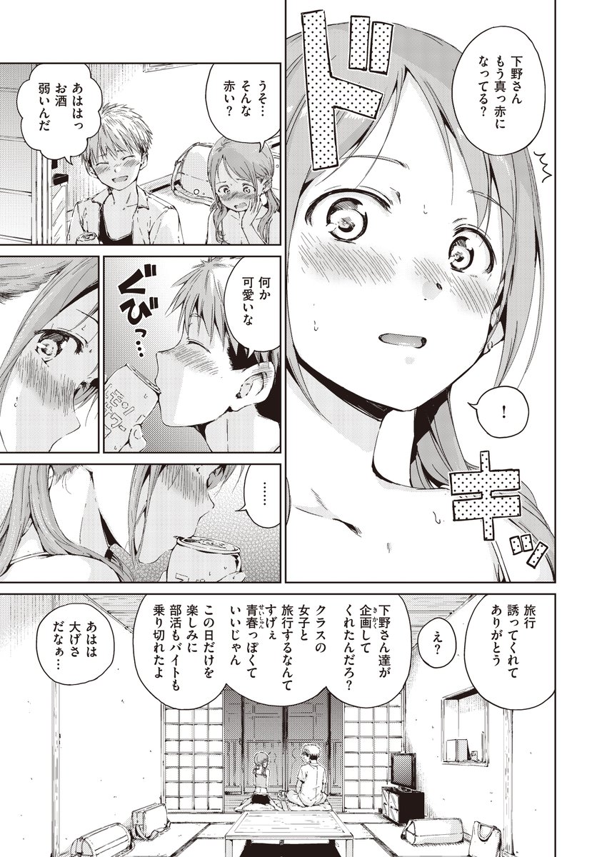 男女グループ旅行での一夜… 