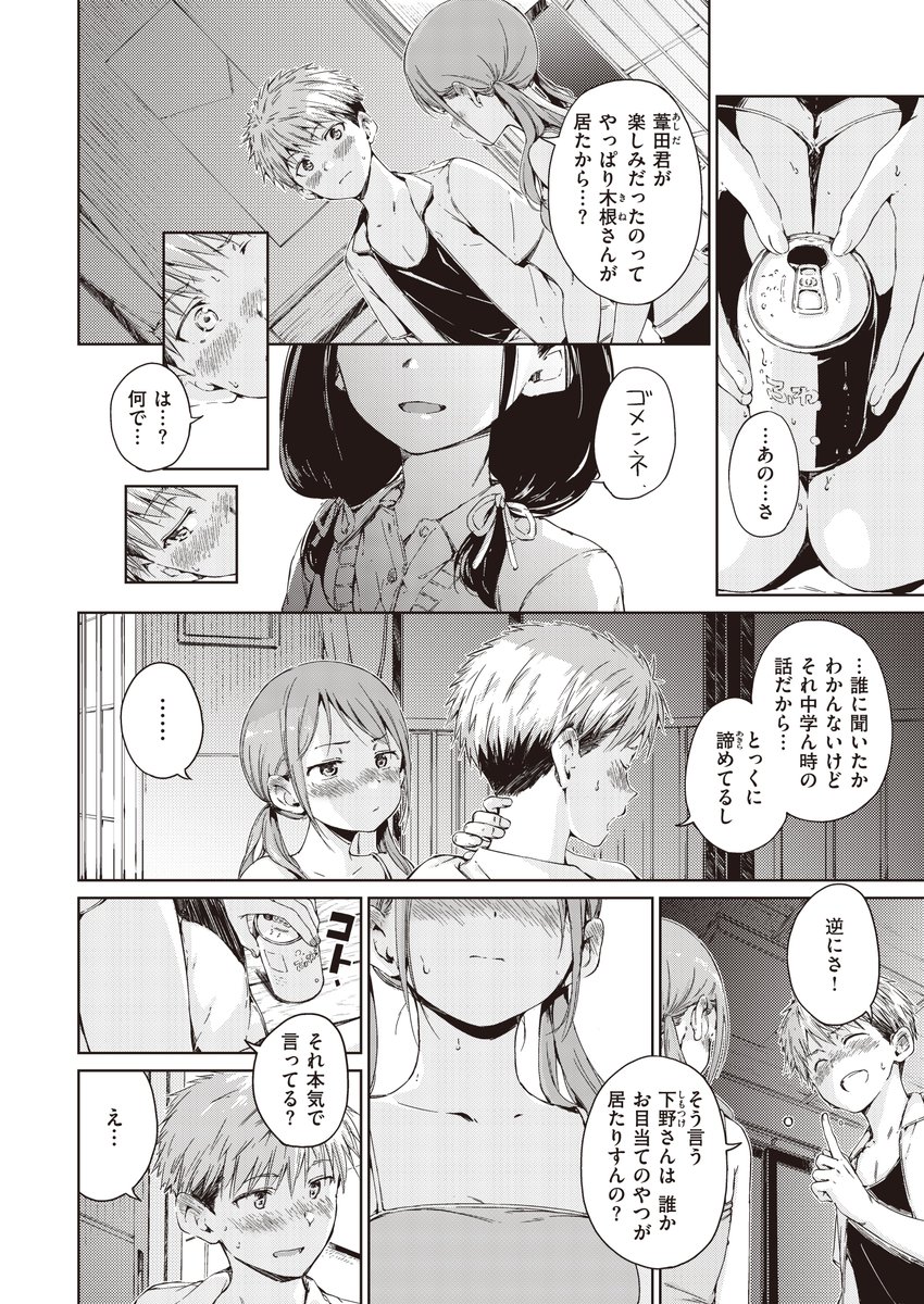 男女グループ旅行での一夜… 