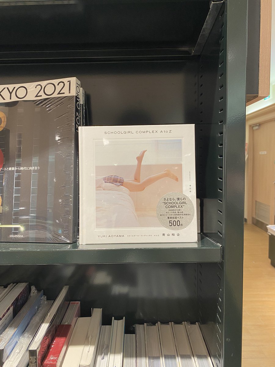 yukaihands's tweet photo. ふと立ち寄った本屋さんで青山さんの本が目立つ場所に置いてありました…!
#schoolgirlcomplex
#ユカイハンズ松村 https://t.co/pR7NcoiiNa