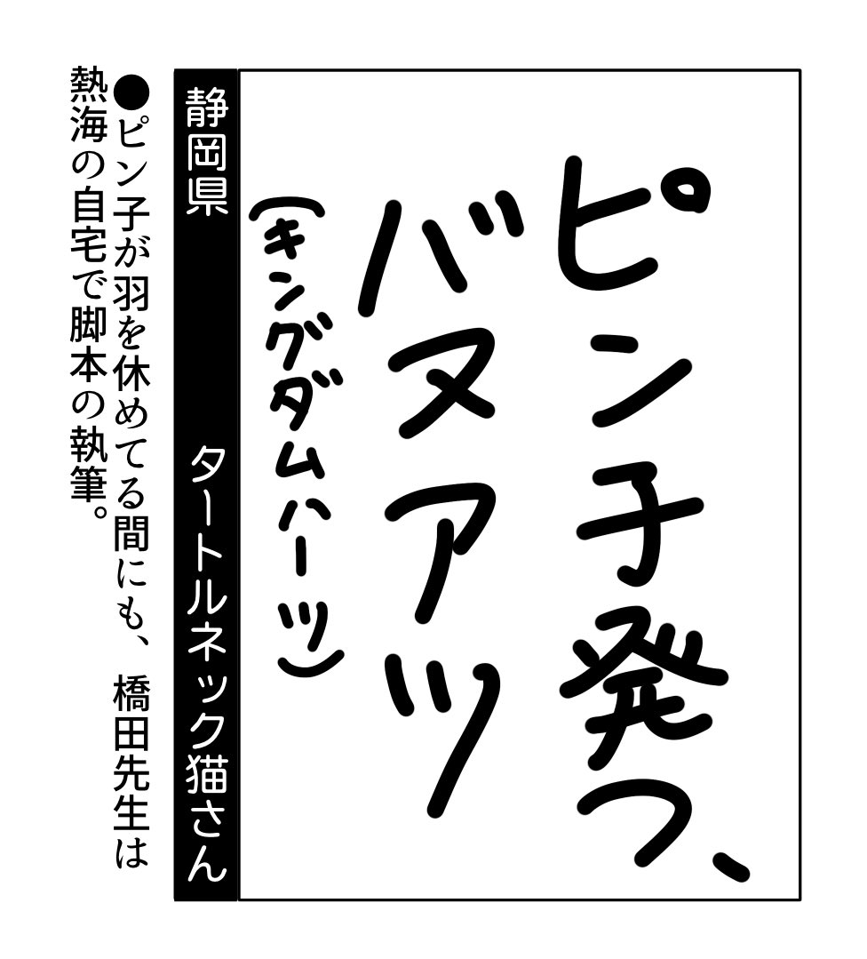 ファ○通町内会のお習字風。 