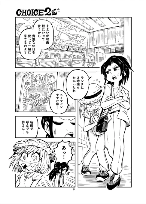 スパイ映画観る話(まよいちゃんが決めたこと より) 