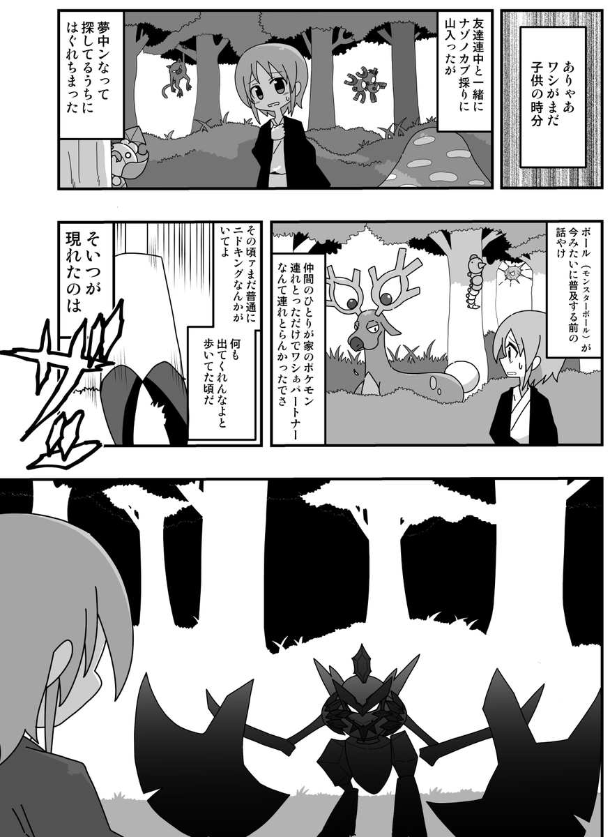 ポケモン 森の王 と遭遇した祖父の話 ポケモン だめたまごlegendsの漫画