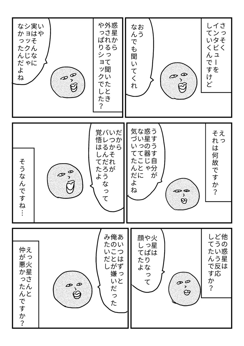 8ページ漫画
『冥王星』 