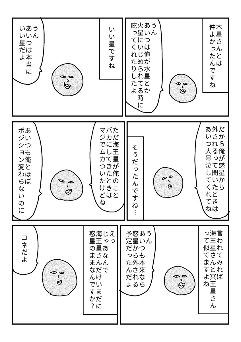 8ページ漫画
『冥王星』 