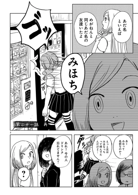 第21話 再  #のんちゃんとアカリ アカリの小学校時代の友人みほなと再会する回です。22話(後編)では何故か一緒に映画を見に行くことに… 