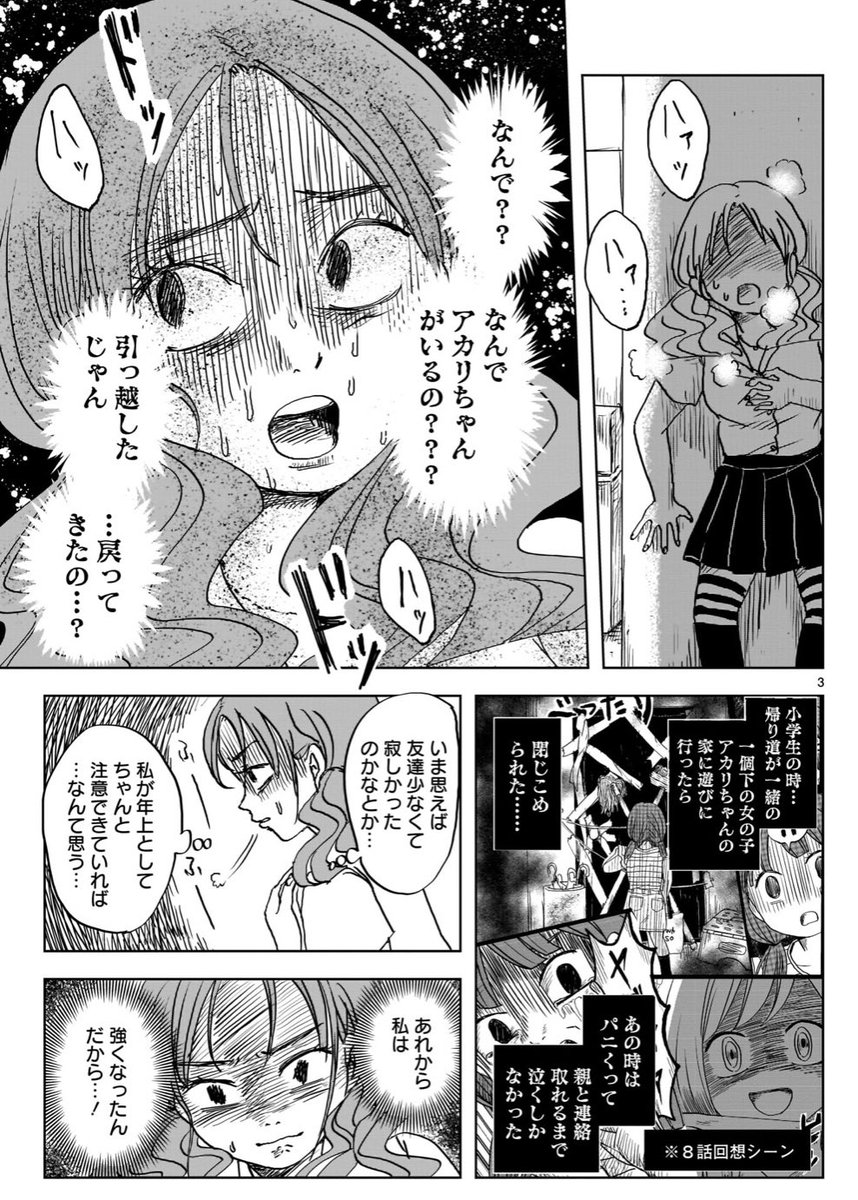 第21話 再 https://t.co/iN2xNDKVgq #のんちゃんとアカリ 
アカリの小学校時代の友人みほなと再会する回です。
22話(後編)では何故か一緒に映画を見に行くことに… 