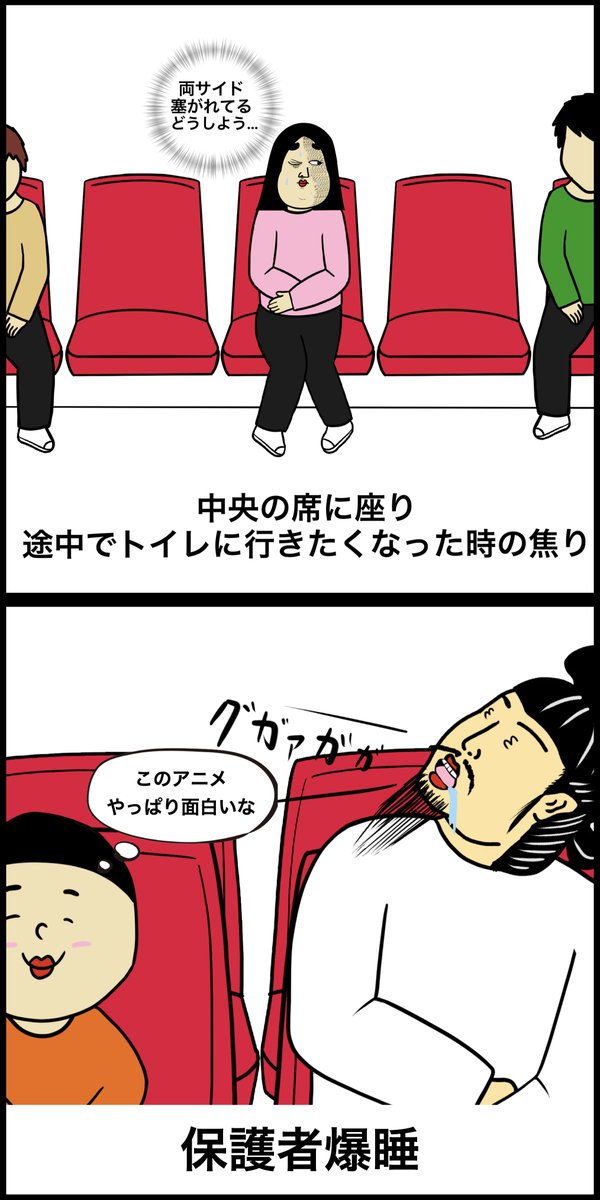 映画館あるある 