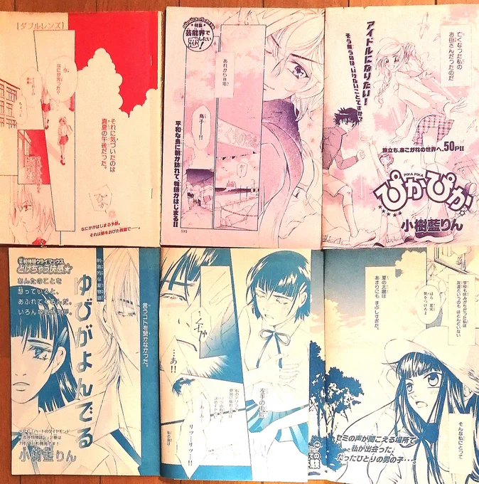 2003年頃 創刊から「プチプリンセス」に参加
初めて依頼を受ける。

絵柄もネームも安定してきて、初期の売り込み時だったと思う。しかし各雑誌バラバラで、そろそろ安定した仕事をしたいと思ってた。

アシ先でも沢山背景を描かせてもらえるように。

『ダブルレンズ』は今もお気に入りの視姦エロ↓ 