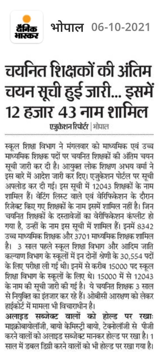 अभी चयनित शिक्षकों की फाइनल लिस्ट जारी की है,अपाइंटमेंट लेटर जारी नहीं किए गए हैं
यह मत समझ लेना भाजपाइयों कि चयनित शिक्षकों का गुस्सा शांत हो गया है? जब तक नियुक्ति पत्र नहीं दिए जाएंगे तब तक भाजपा की नाक में नकेल कसे रहेंगे हमारे चयनित शिक्षक...! 
<a href="/BJP4MP/">BJP Madhya Pradesh</a> <a href="/BJP4India/">BJP</a> <a href="/INCMP/">MP Congress</a>