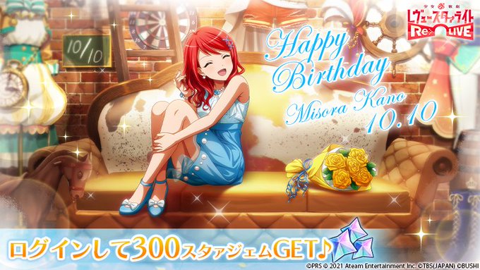 スタリラで 叶美空 が話題に スタァライト トレンディソーシャルゲームス