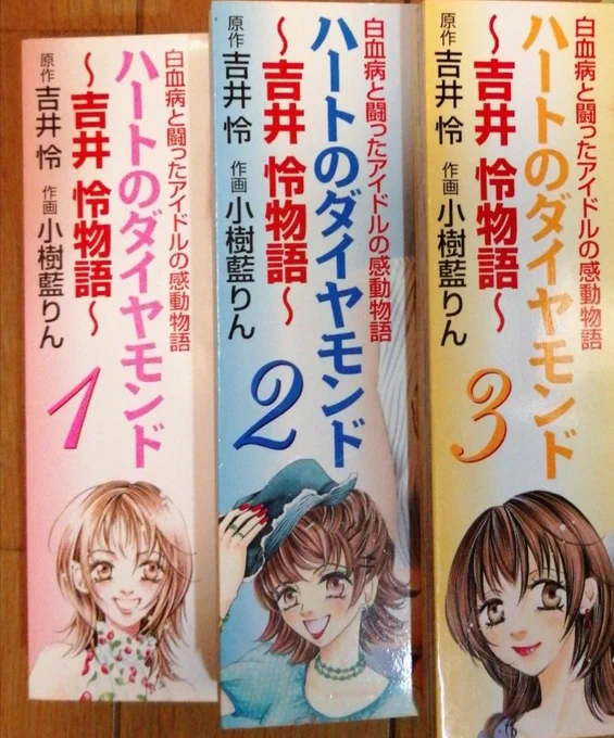 2003年「プリンセス」初連載 全三巻

タイミングよく大きな仕事が舞い込む。
しかも芸能人の方の闘病手記の原付。悩んだが思い切って引き受ける。ドラマ化も。
しかし作画の遅い私のペンは、連載で荒れた。

今から考えるとこの後休めば良かったのだが、別の雑誌からお声がかかったのですぐ走った↓ 