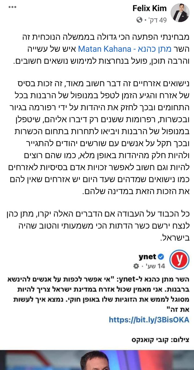 FelixKimLZ's tweet photo. כל הכבוד לשר @MatanKahana https://t.co/CncI9A0gMi