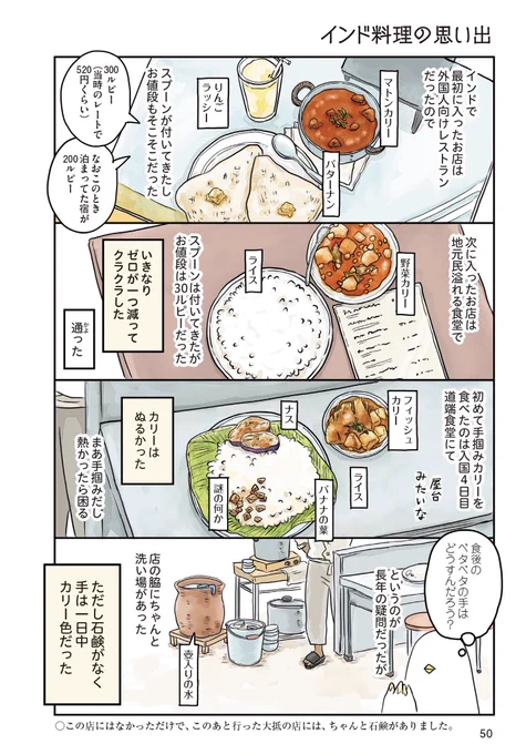 【漫画の中身紹介②】描き下ろしの一部です。旅中はカレーとチャイとサモサで生きていました。あとなんか10ルピーくらいで売ってるカサカサのパイ。

「旅のオチが見つからない」インド&南アジア混沌ドロ沼!一人旅
https://t.co/Brd8wASGZW
10月14日(木)発売です。よろしくお願いします。 