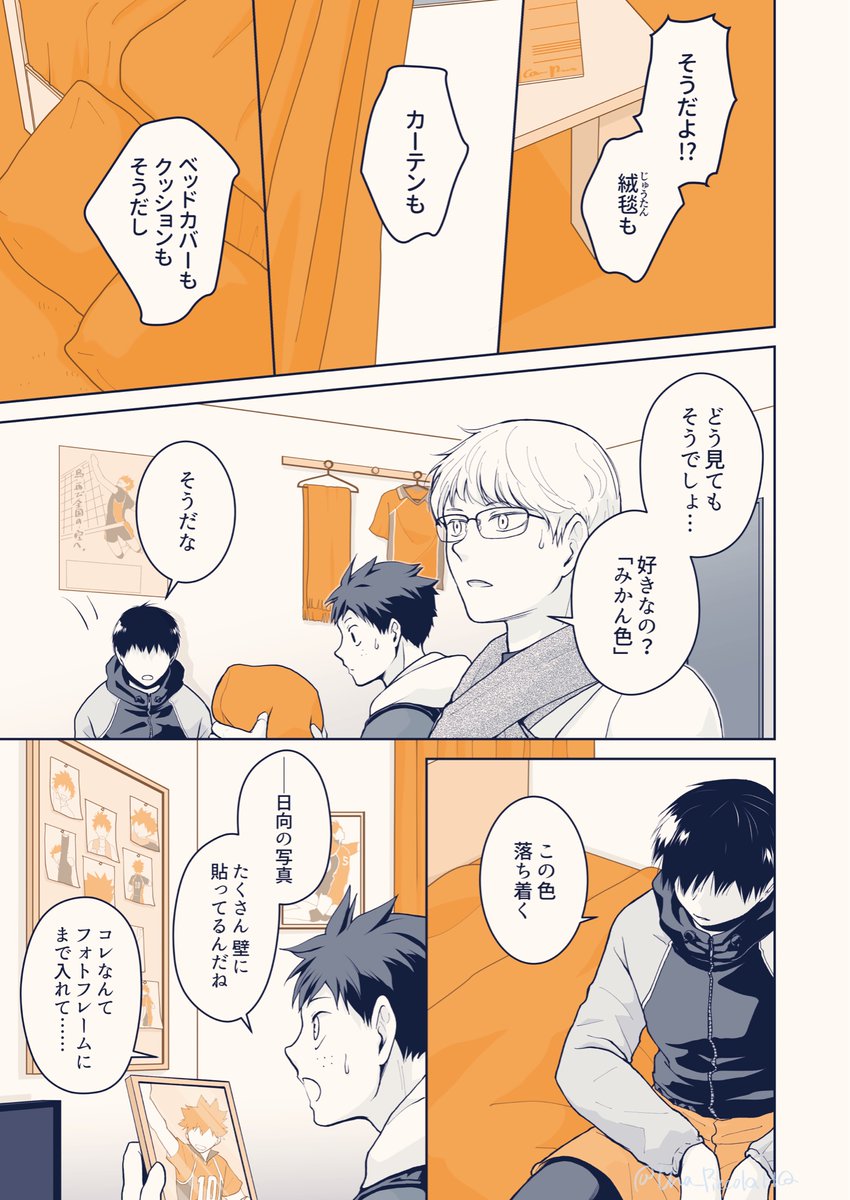 「みかん」③【3/6】

#影日 
#かげひなパーティ2 まであと3日🎉 