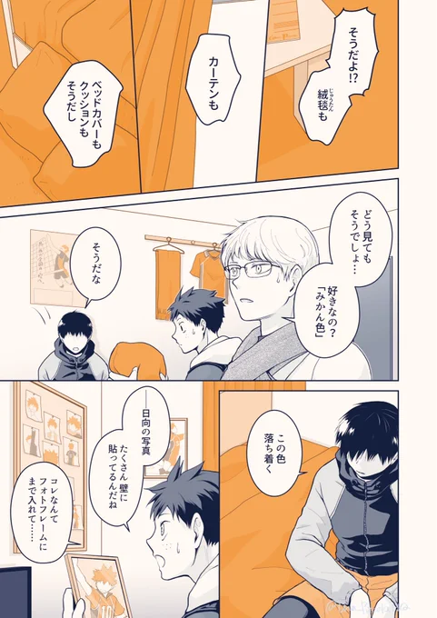 「みかん」③【3/6】

#影日 
#かげひなパーティ2 まであと3日🎉 