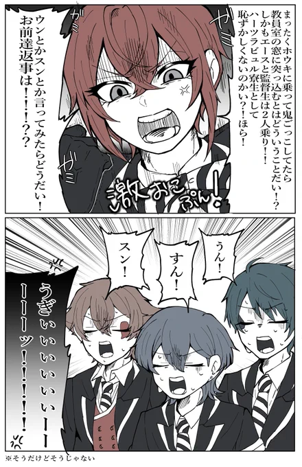 寮長命令は絶対だわよ!(よくありそうなネタ)
#twstプラス 