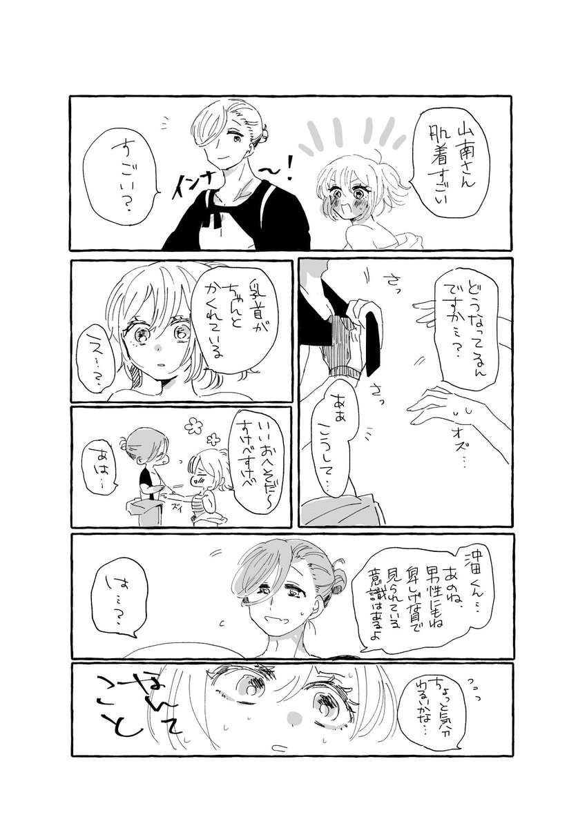 山+沖+斎
あのインナーの話です 