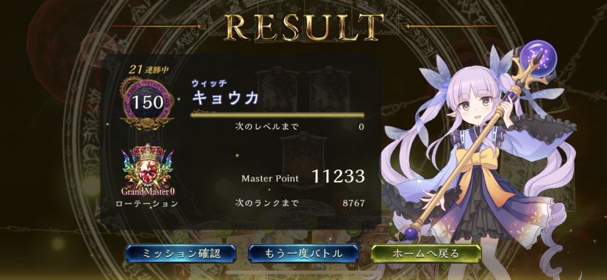 災禍を超えし者 ローテーション ウィッチ シャドウバース連勝まとめ