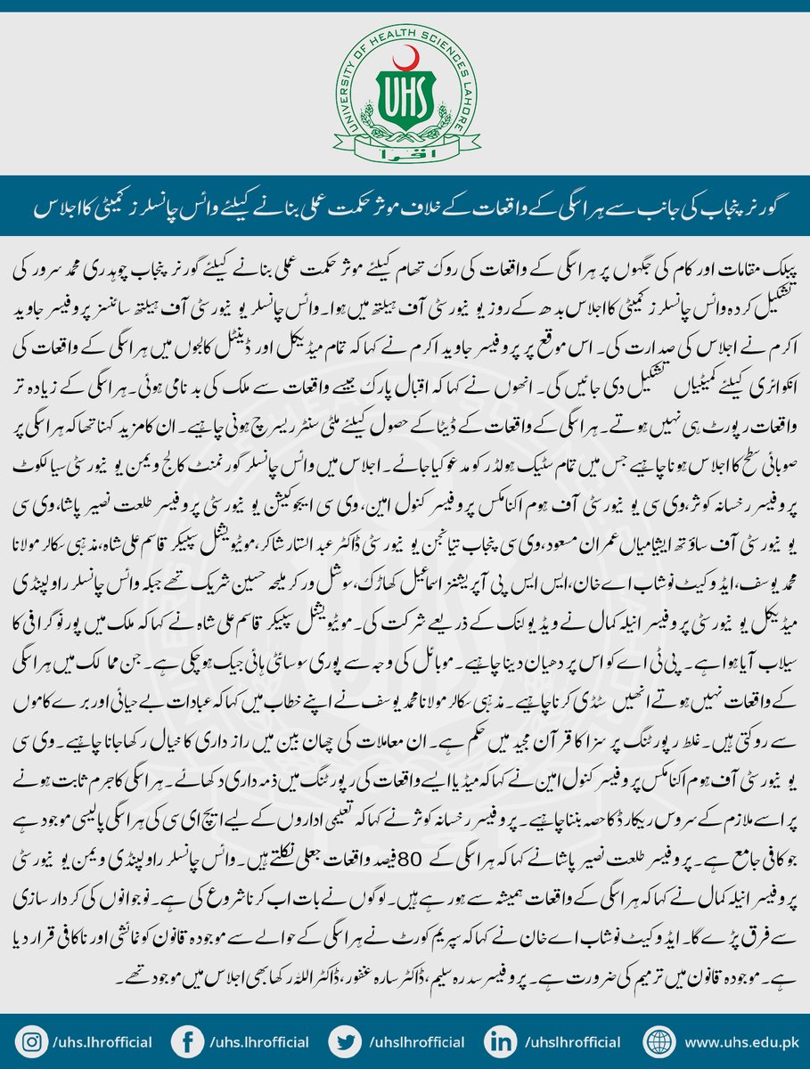uhslhrofficial's tweet photo. گورنر پنجاب کی جانب سے ہراسگی کے واقعات کے خلاف موثر حکمت عملی بنانے کیلئے وائس چانسلرز کمیٹی کا اجلاس۔میڈیکل اور ڈینٹل کالجوں میں ہراسگی کی انکوائری کمیٹیاں تشکیل دی جائیں گی۔ہراسگی کے واقعات کے ڈیٹا کے حصول کیلئے ملٹی سنٹر ریسرچ ہونی چاہیے. https://t.co/uQqzUIxJWR
