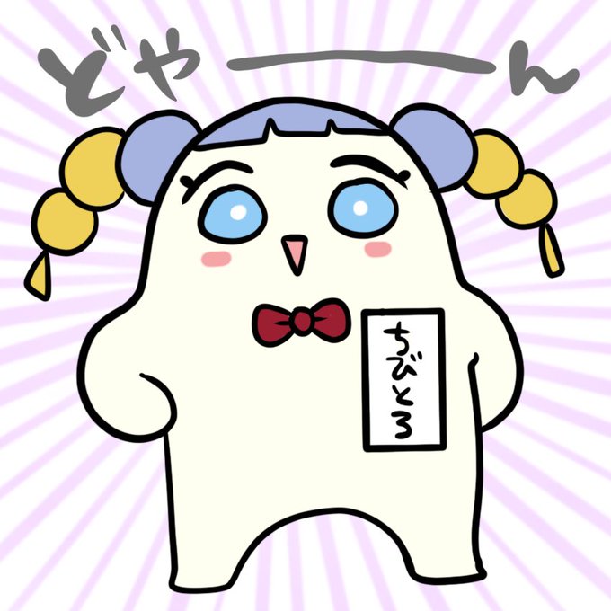 えっへんのtwitterイラスト検索結果