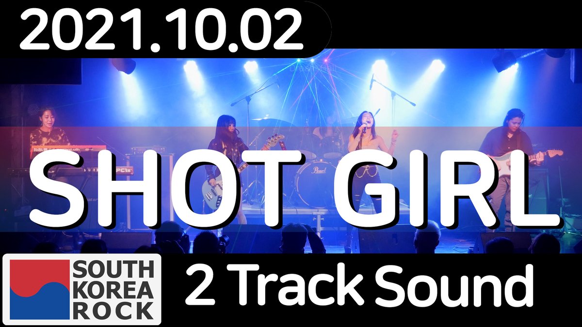 [2021.10.02] 샷걸 (SHOT GIRL) Full Live 4K @Dead Rock Working Vol.4
youtu.be/XkhWDpqF3NQ
#샷걸 #SHOTGIRL #deadrockworkingfest #band #koreaband #koreanband  #kmusic #koreamusic #KPOP
